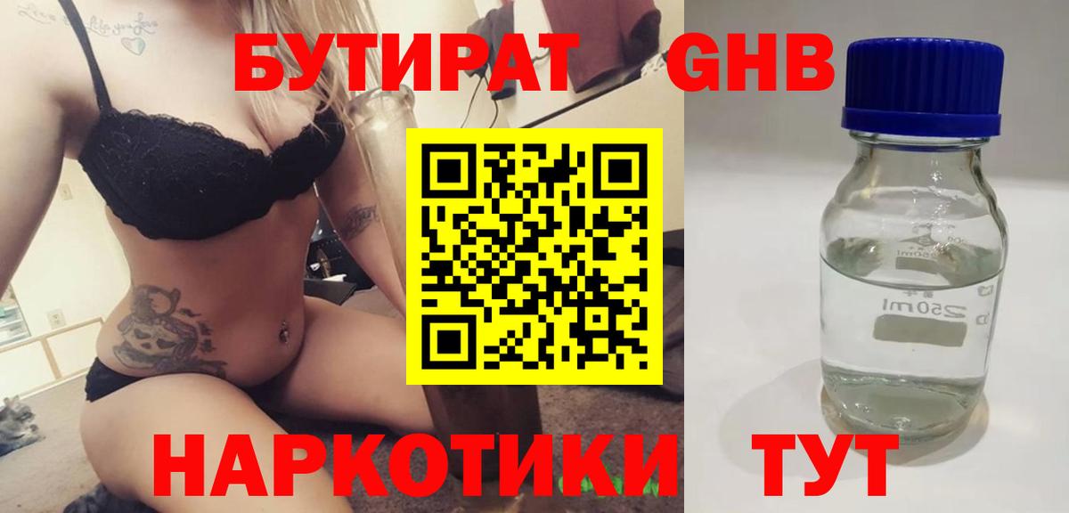 БУТИРАТ бутандиол  Вход с VPN  Бутират  Великий Устюг 