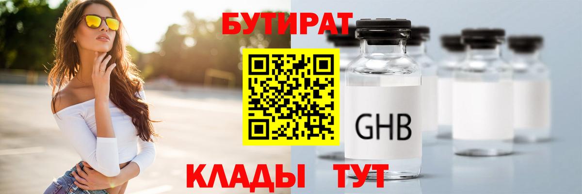 БУТИРАТ BDO 33% Великий Устюг