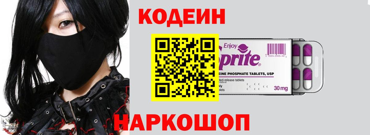Кодеиновый сироп Lean напиток Lean (лин)  Кодеиновый сироп Lean Purple Drank  Великий Устюг  Вход с VPN 