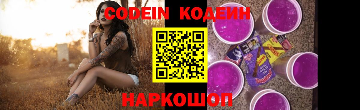 Кодеин напиток Lean (лин) Великий Устюг