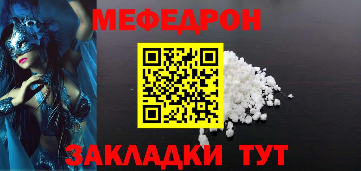 МЕФ  Мефедрон мяу мяу  Вход с VPN  продажа наркотиков  Великий Устюг  МЯУ-МЯУ кристаллы 