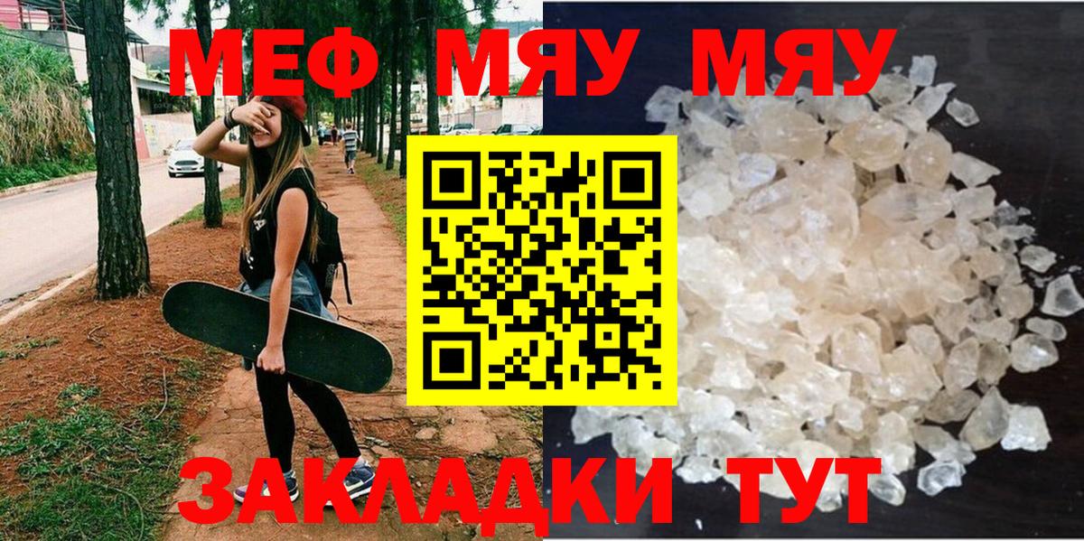 Меф мяу мяу мука Великий Устюг