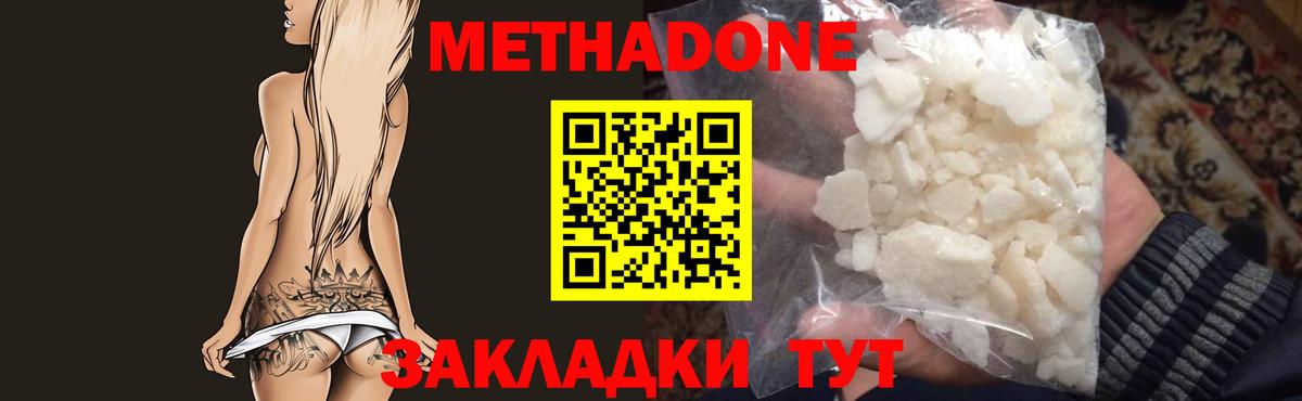 Великий Устюг  МЕТАДОН VHQ  Вход с VPN  Метадон мёд 